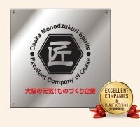 株式会社ユタニが大阪ものづくり優良企業2021を受賞致しました！ サムネイル